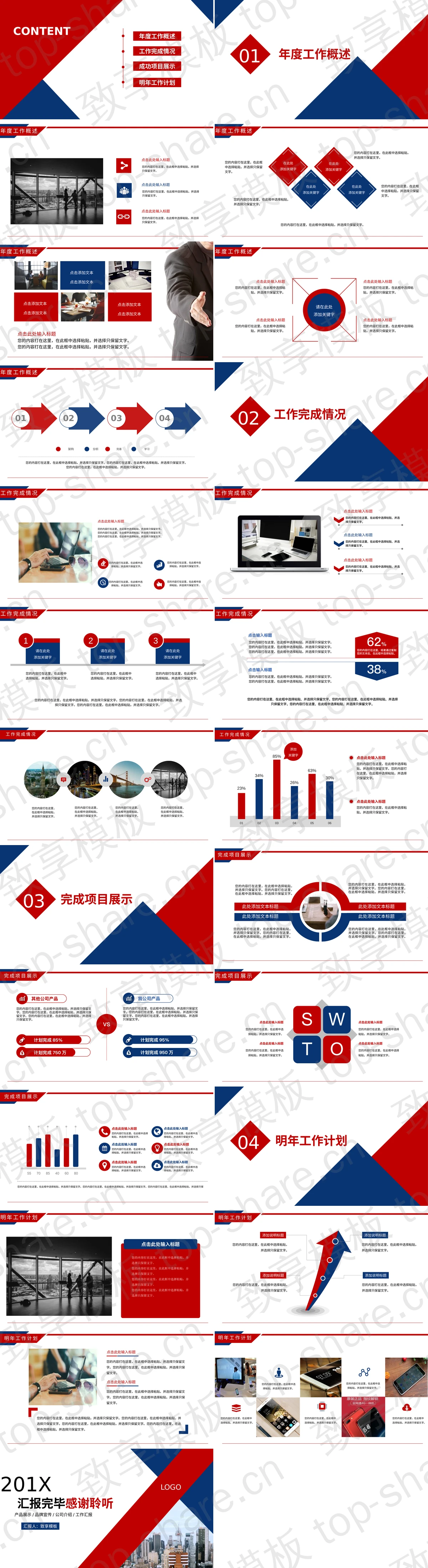 图片[2]-红蓝搭配建筑房地产行业工作总结PPT模板 - 致享TOP-SHARE-致享TOP-SHARE