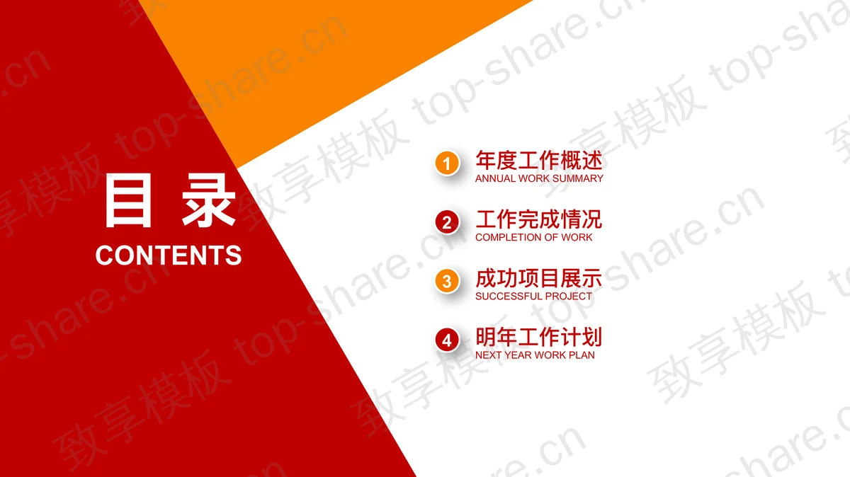 红色扁平化风格房地产工作报告PPT模板-致享TOP-SHARE