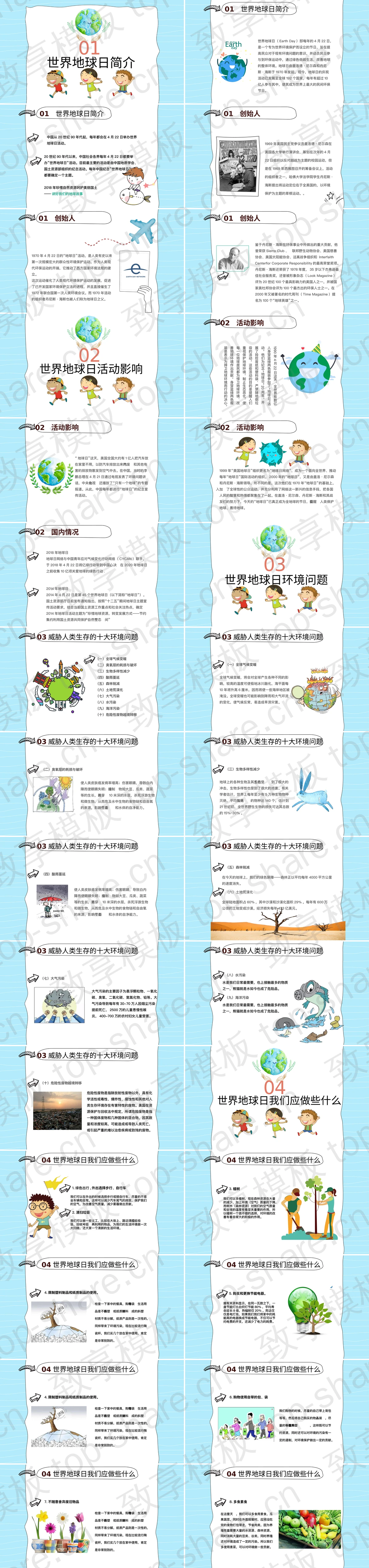 图片[2]-蓝色卡通地球背景的世界地球日主题班会PPT模板下载 - 致享TOP-SHARE-致享TOP-SHARE