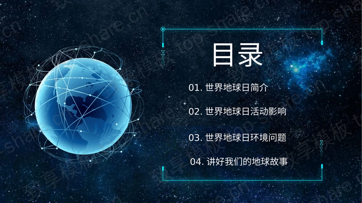 蓝色全息地球背景的世界地球日PPT模板下载-致享TOP-SHARE