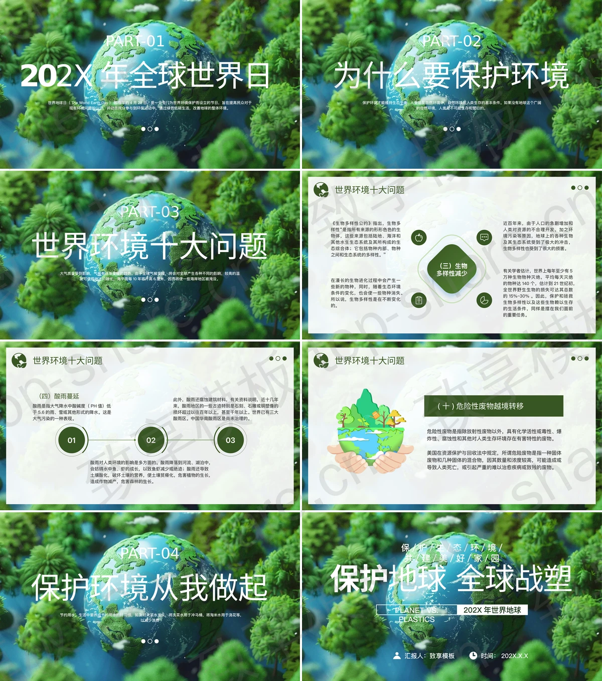 图片[2]-绿色地球树林背景的“保护地球全球战塑”世界地球日PPT模板下载 - 致享TOP-SHARE-致享TOP-SHARE