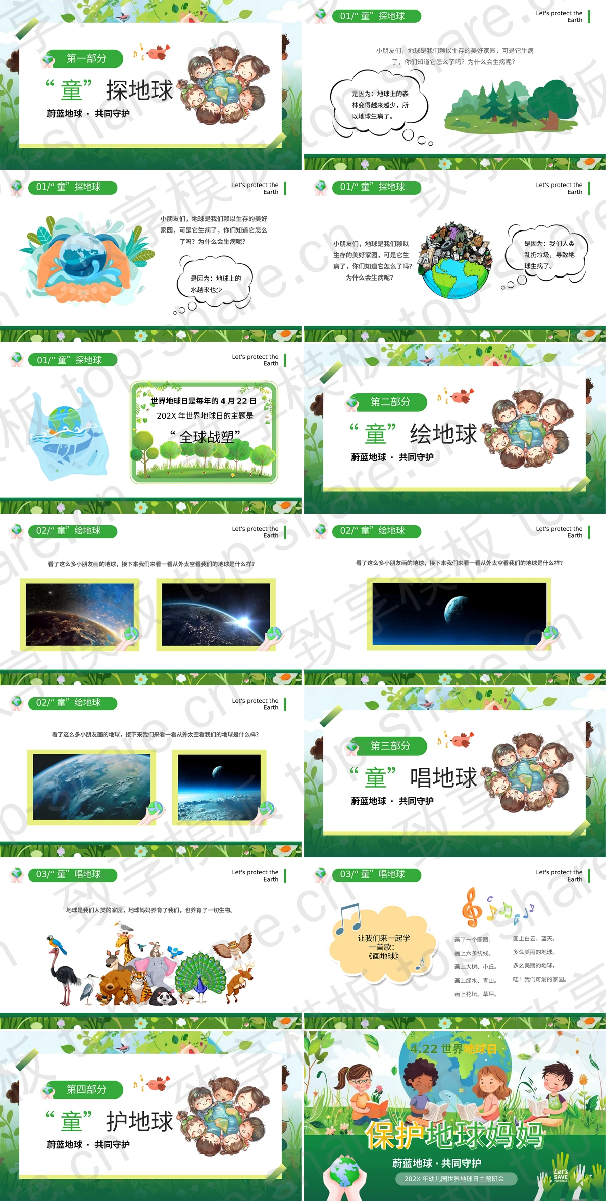 图片[2]-绿色卡通小朋友背景的“保护地球妈妈”幼儿园世界地球日主题班会PPT模板下载 - 致享TOP-SHARE-致享TOP-SHARE