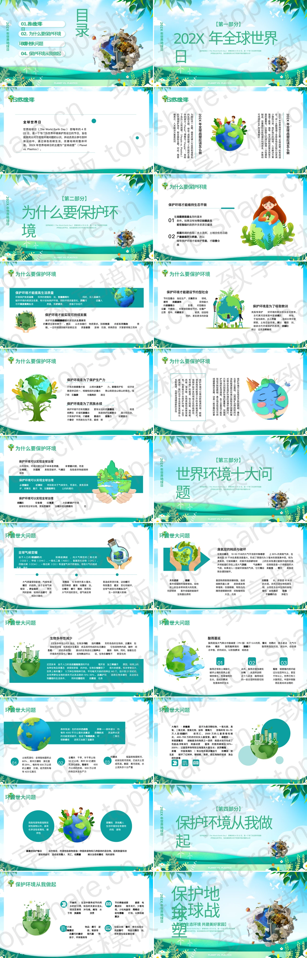 图片[2]-青色“保护地球全球战塑”世界地球日环保教育PPT模板下载 - 致享TOP-SHARE-致享TOP-SHARE