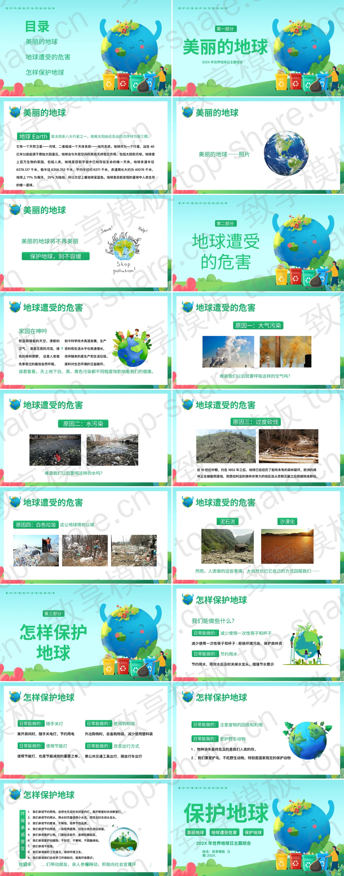 图片[2]-绿色卡通地球背景的“保护地球”世界地球日主题班会PPT模板下载 - 致享TOP-SHARE-致享TOP-SHARE
