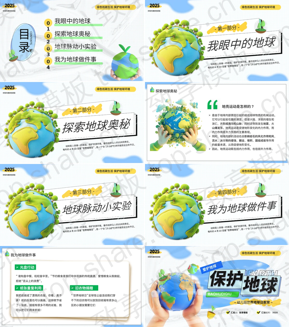 图片[2]-蓝绿配色立体卡通地球背景的“保护地球”幼儿园世界地球日教育PPT模板下载 - 致享TOP-SHARE-致享TOP-SHARE