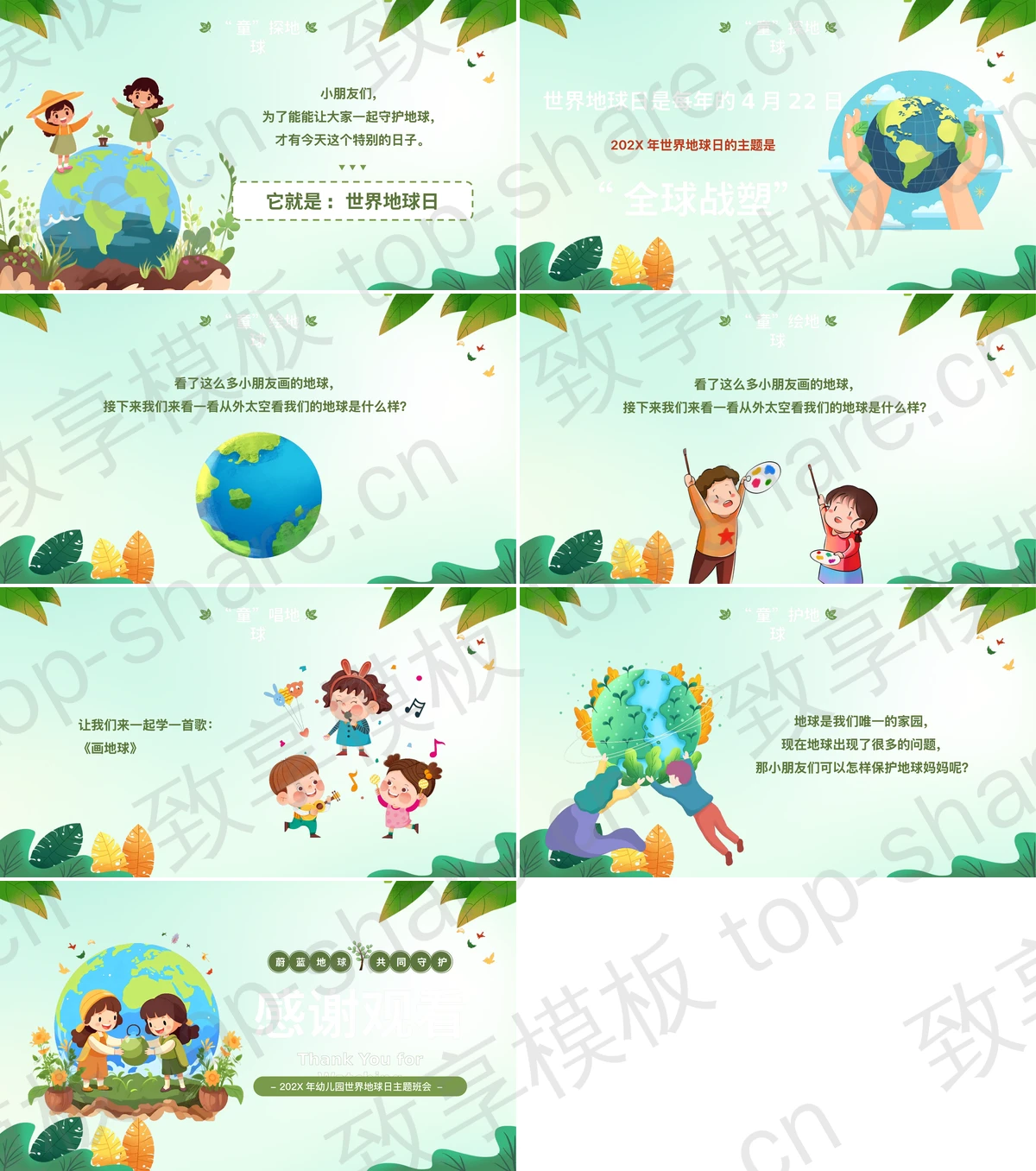 图片[2]-绿色卡通地球背景的“保护地球妈妈”幼儿园世界地球日主题班会PPT模板下载 - 致享TOP-SHARE-致享TOP-SHARE