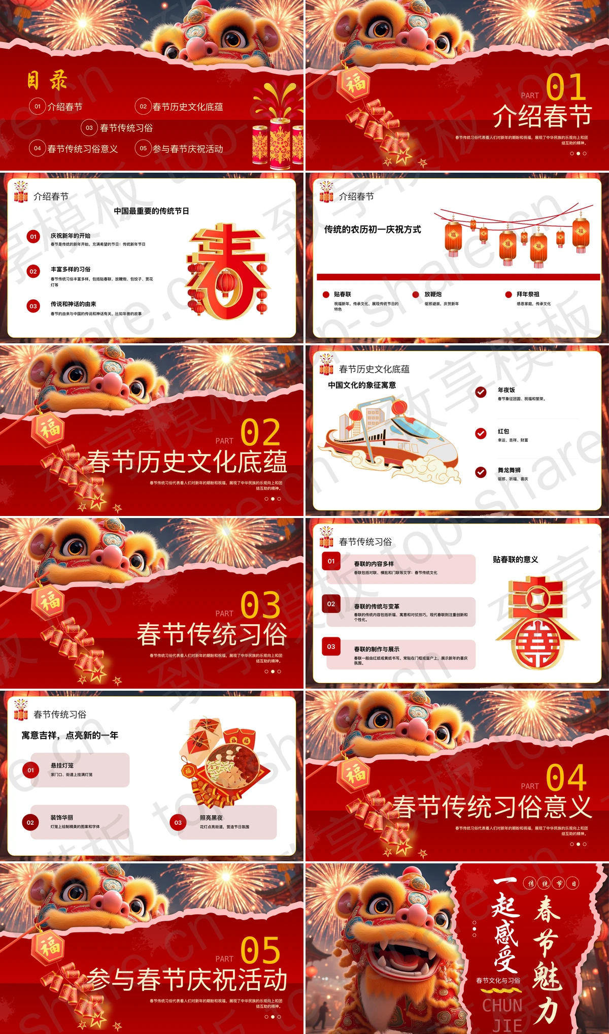 图片[2]-红色喜庆醒狮背景“一起感受春节魅力”春节文化与习俗介绍PPT模板 - 致享TOP-SHARE-致享TOP-SHARE
