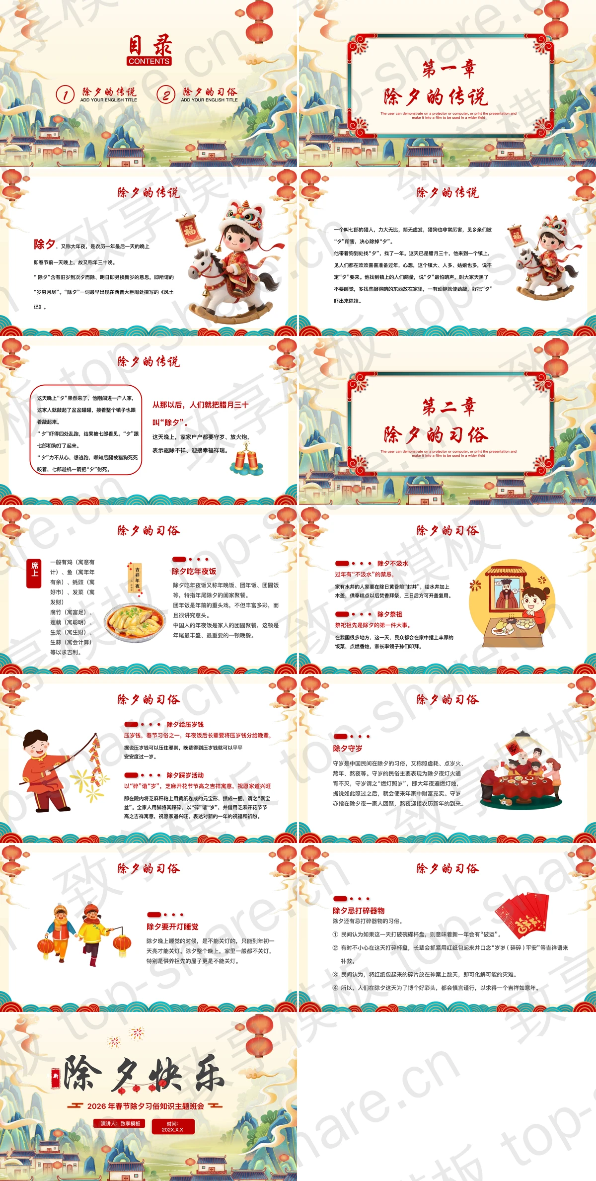 图片[2]-精美插画风“除夕快乐”春节除夕习俗知识主题班会PPT模板 - 致享TOP-SHARE-致享TOP-SHARE