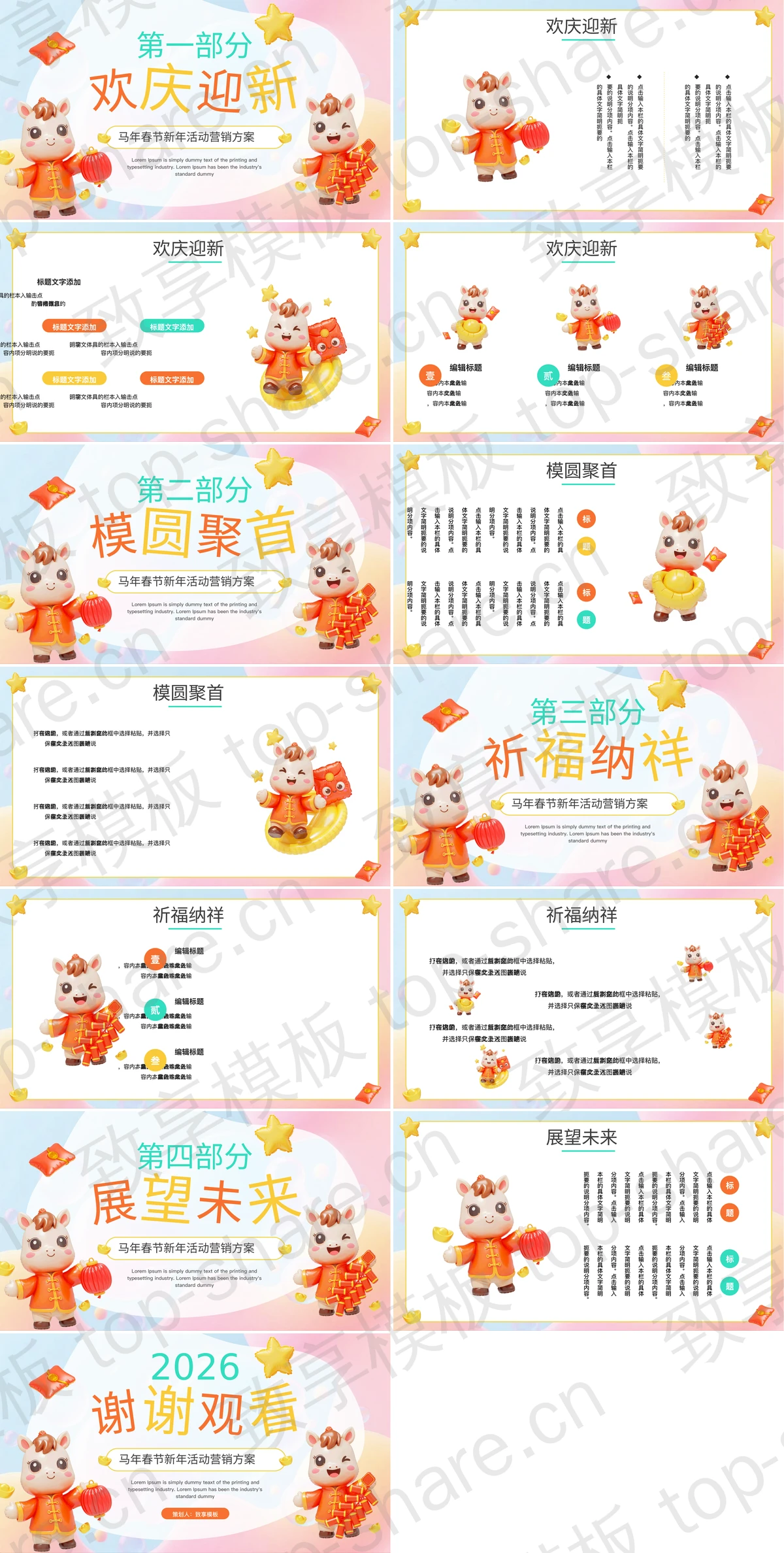 图片[2]-多彩立体卡通小马背景“福马迎春”马年春节新年活动营销方案PPT模板 - 致享TOP-SHARE-致享TOP-SHARE