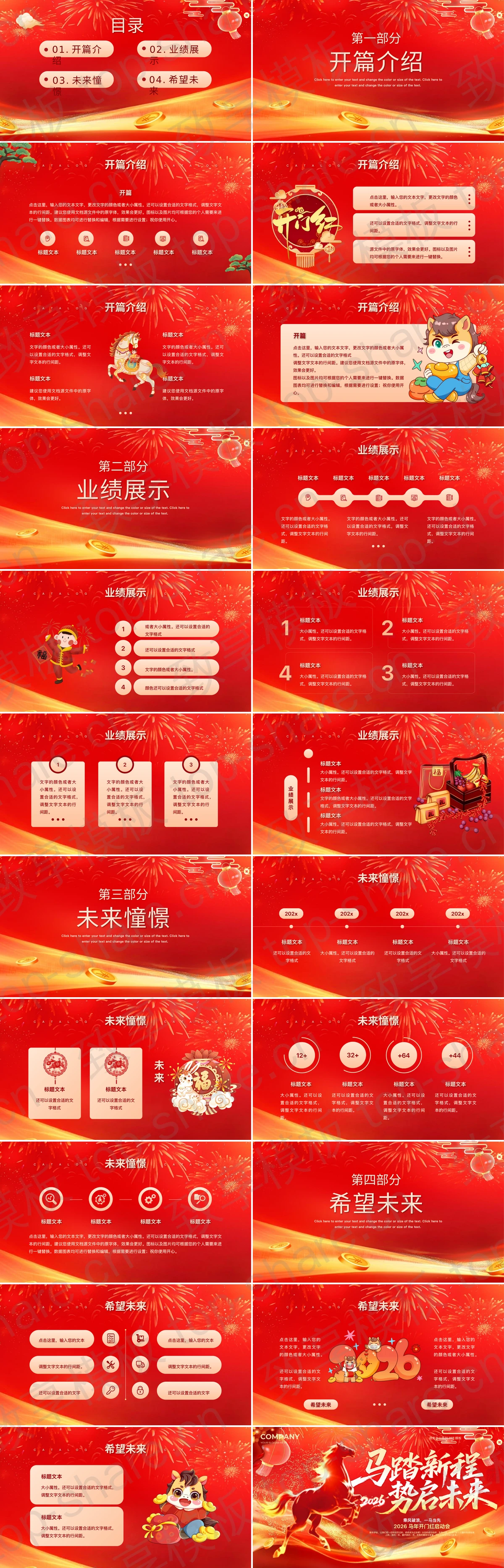 图片[2]-红金配色“马踏新程势启未来”马年开门红启动会PPT模板 - 致享TOP-SHARE-致享TOP-SHARE