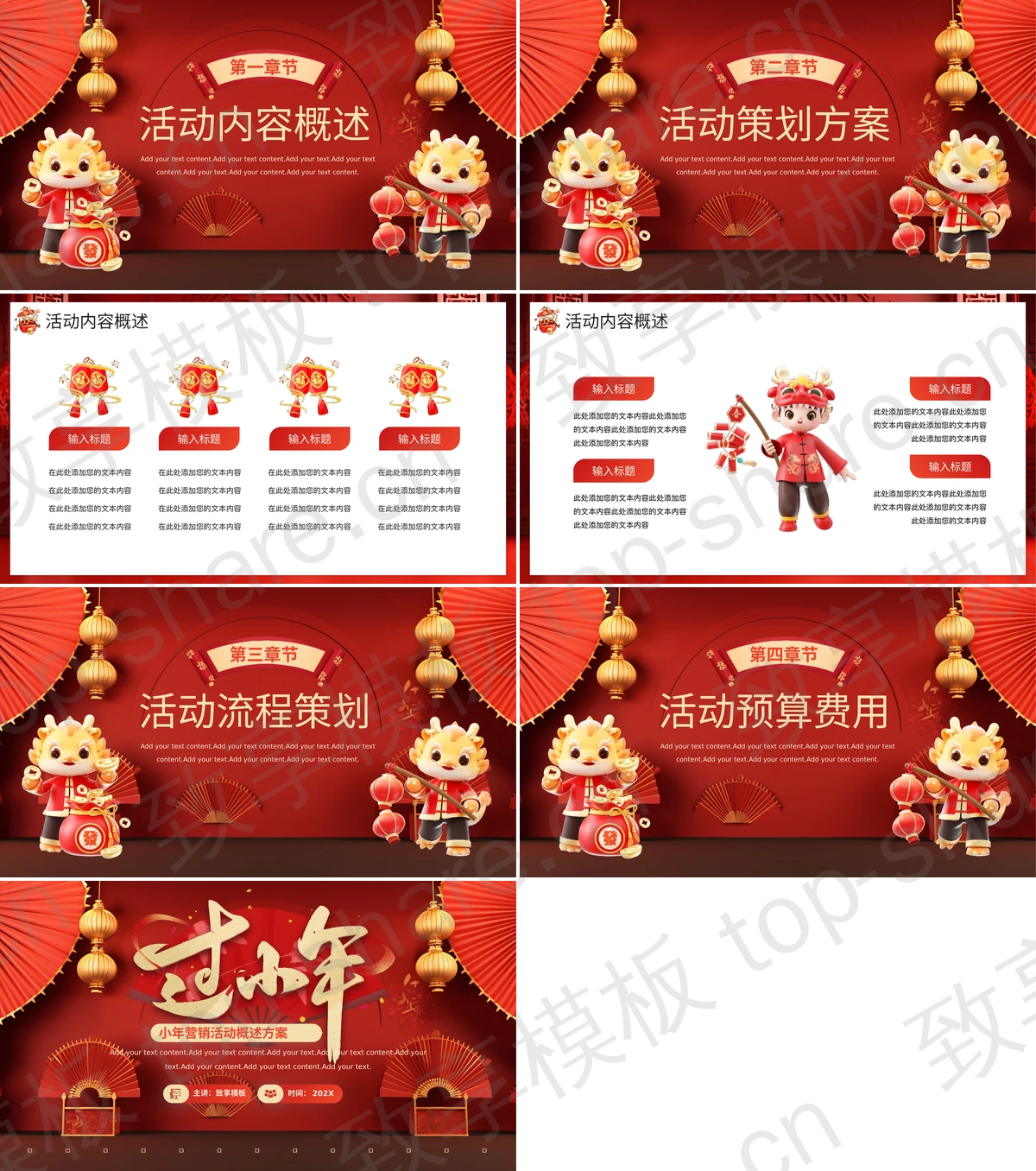 图片[2]-红色精美国风“过小年”小年营销活动策划方案PPT模板 - 致享TOP-SHARE-致享TOP-SHARE