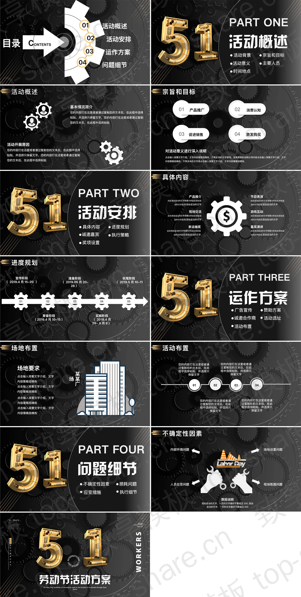 图片[2]-黑金机械风“5.1”劳动节活动方案PPT模板 - 致享TOP-SHARE-致享TOP-SHARE