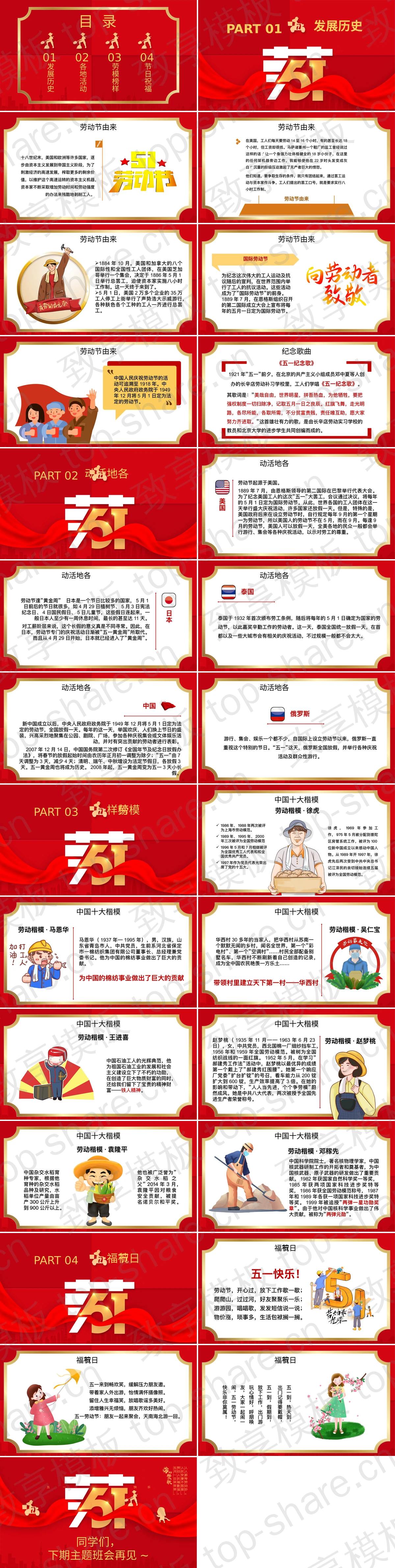 图片[2]-红色绸缎背景的劳动节主题班会PPT模板 - 致享TOP-SHARE-致享TOP-SHARE