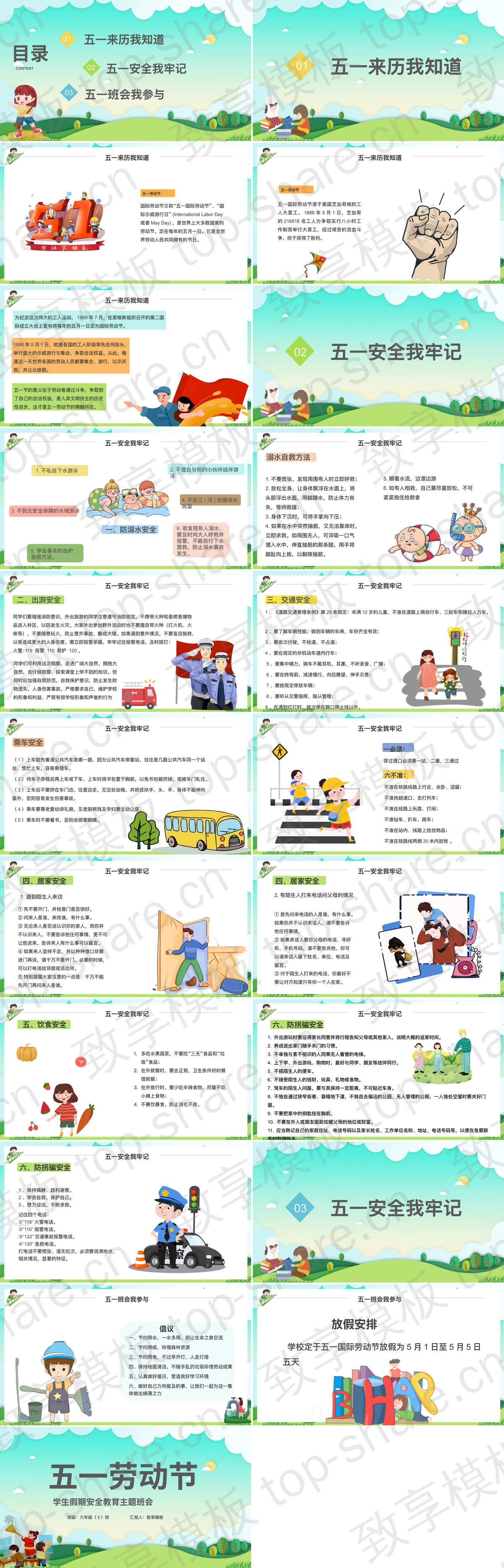 图片[2]-绿色卡通背景的五一劳动节学生假期安全教育主题班会PPT模板下载 - 致享TOP-SHARE-致享TOP-SHARE
