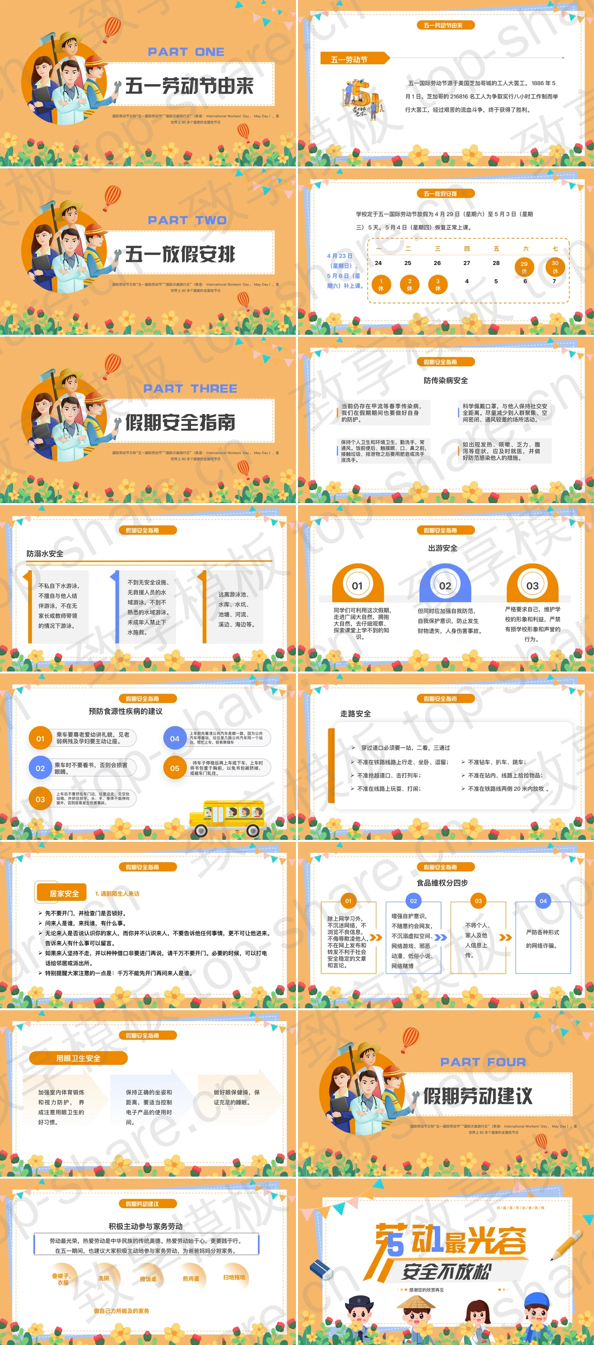 图片[2]-“劳动最光荣安全不放松”中小学五一劳动节安全教育PPT模板 - 致享TOP-SHARE-致享TOP-SHARE