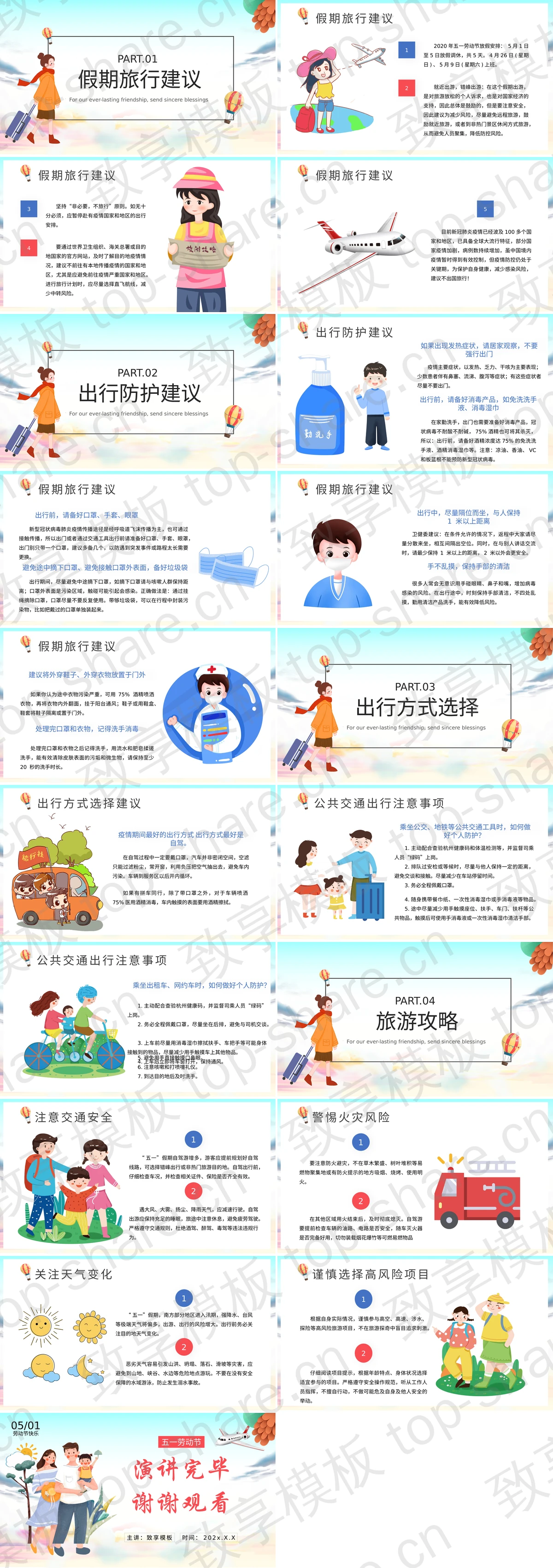 图片[2]-卡通一家三口背景的五一劳动节健康快乐出游PPT模板 - 致享TOP-SHARE-致享TOP-SHARE