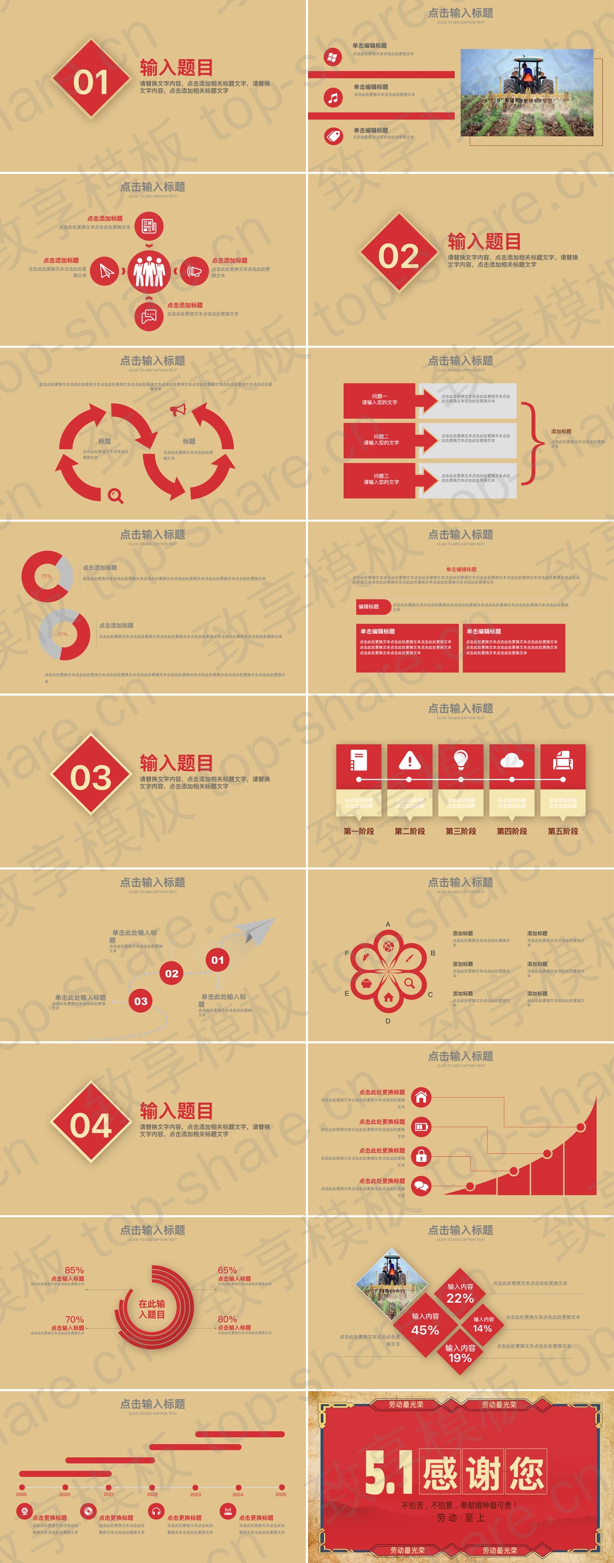 图片[2]-红色复古风“5.1”劳动节主题PPT模板 - 致享TOP-SHARE-致享TOP-SHARE