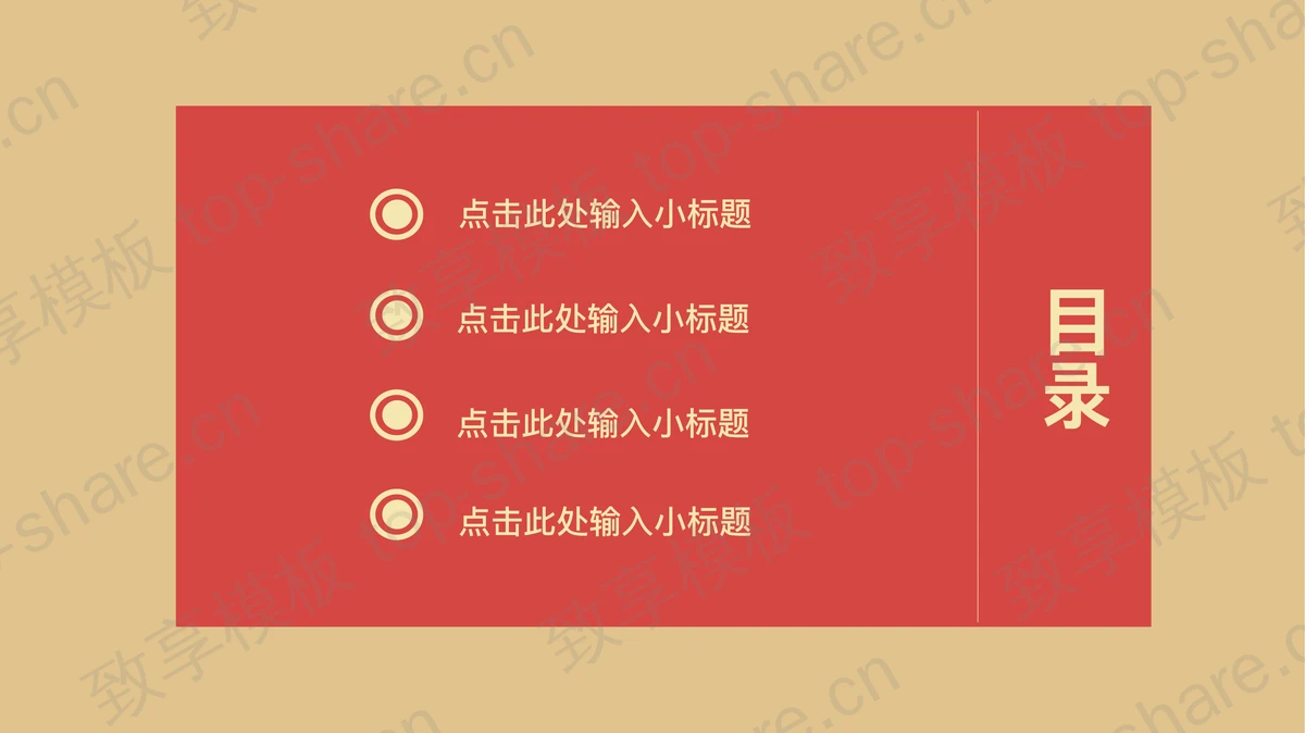 红色复古风“5.1”劳动节主题PPT模板-致享TOP-SHARE