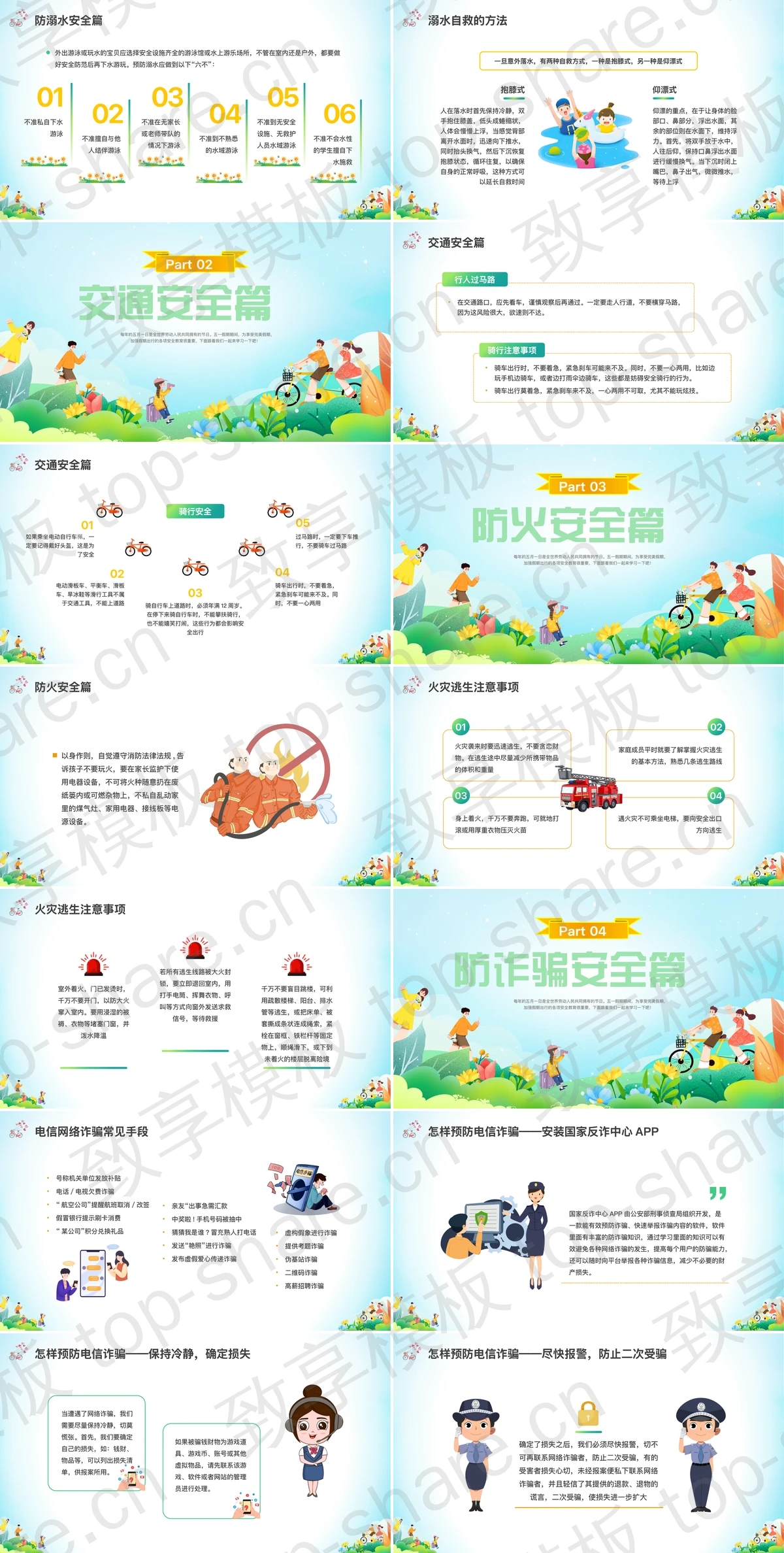 图片[2]-彩色卡通背景的“快乐五一安全第一”五一劳动节假期安全教育PPT模板 - 致享TOP-SHARE-致享TOP-SHARE