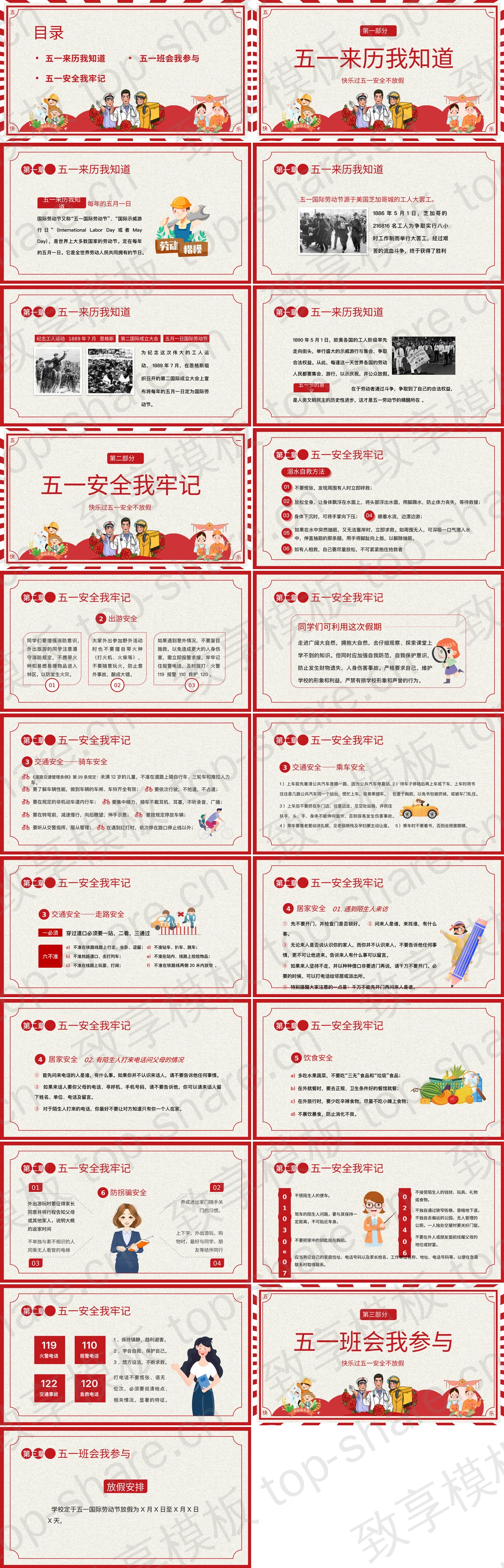 图片[2]-红色卡通背景的五一劳动节安全教育主题班会PPT模板 - 致享TOP-SHARE-致享TOP-SHARE