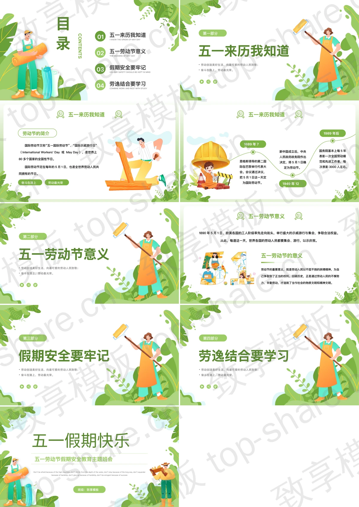 图片[2]-绿色清新卡通背景的五一劳动节假期安全教育主题班会PPT模板 - 致享TOP-SHARE-致享TOP-SHARE