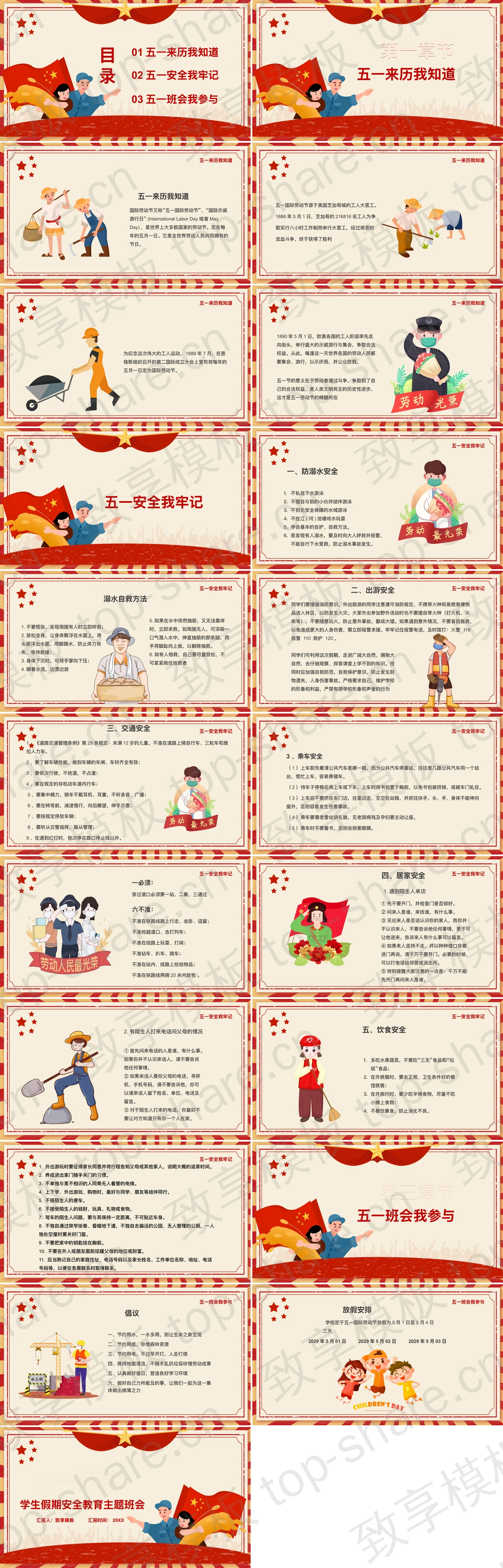 图片[2]-红色卡通背景的五一劳动节学生假期安全教育主题班会PPT模板 - 致享TOP-SHARE-致享TOP-SHARE
