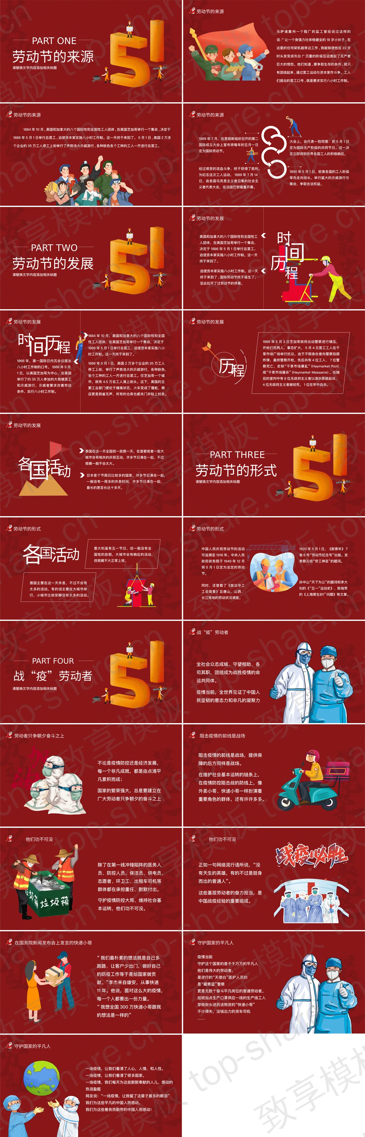 图片[2]-红色卡通劳动者背景的“劳动光荣”五一劳动节主题活动PPT模板 - 致享TOP-SHARE-致享TOP-SHARE