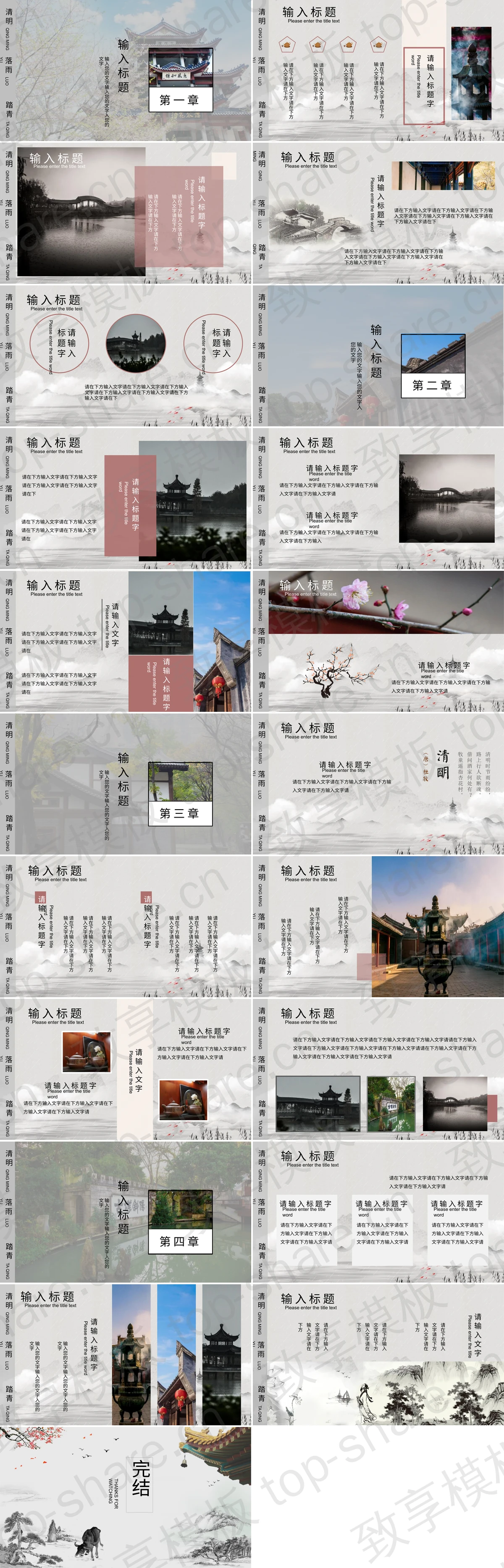 图片[2]-水墨中国风“清明踏青”清明节节日主题通用PPT模板 - 致享TOP-SHARE-致享TOP-SHARE