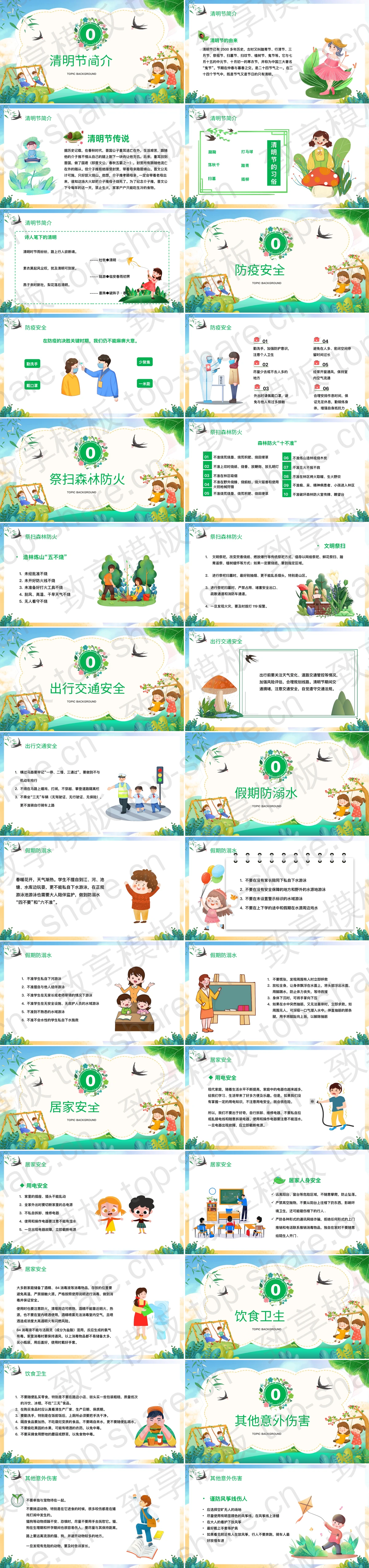 图片[2]-彩色卡通小朋友背景“清明好时节”清明节安全教育PPT模板 - 致享TOP-SHARE-致享TOP-SHARE