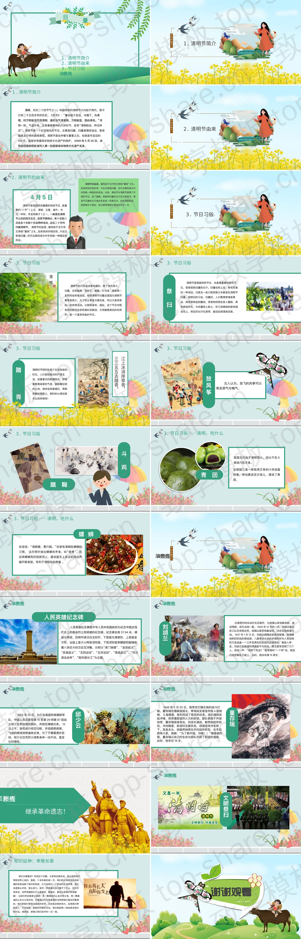 图片[2]-卡通牧童背景清明节主题班会PPT模板 - 致享TOP-SHARE-致享TOP-SHARE
