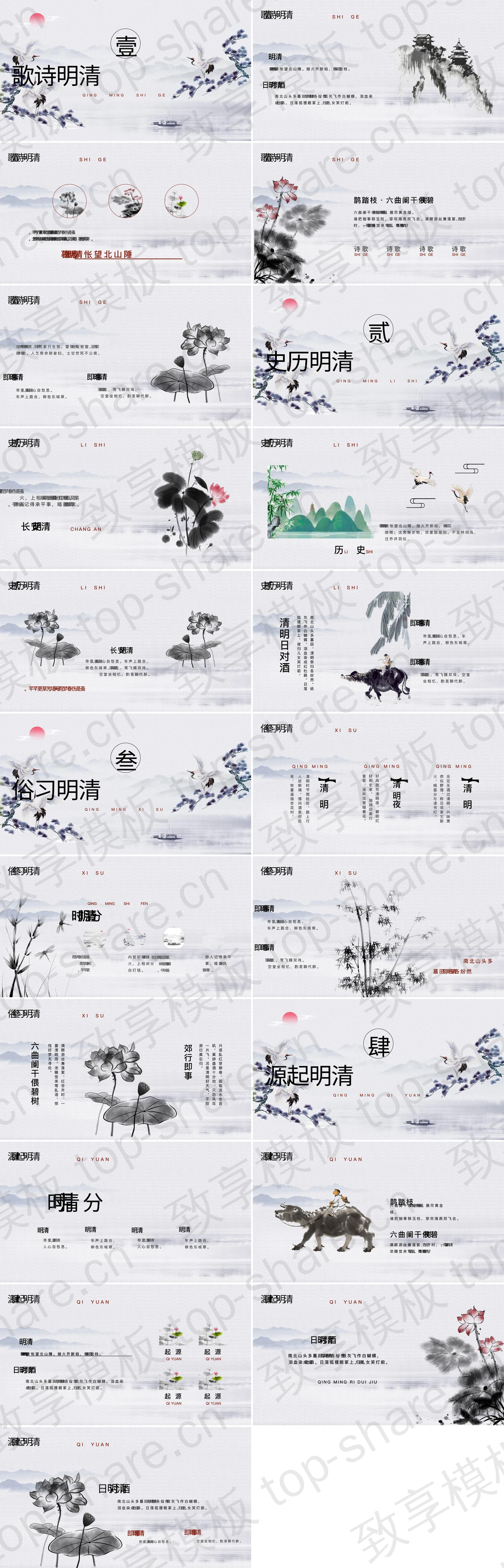 图片[2]-淡雅国风仙鹤群山背景“清明思故人”清明节节日介绍PPT模板 - 致享TOP-SHARE-致享TOP-SHARE