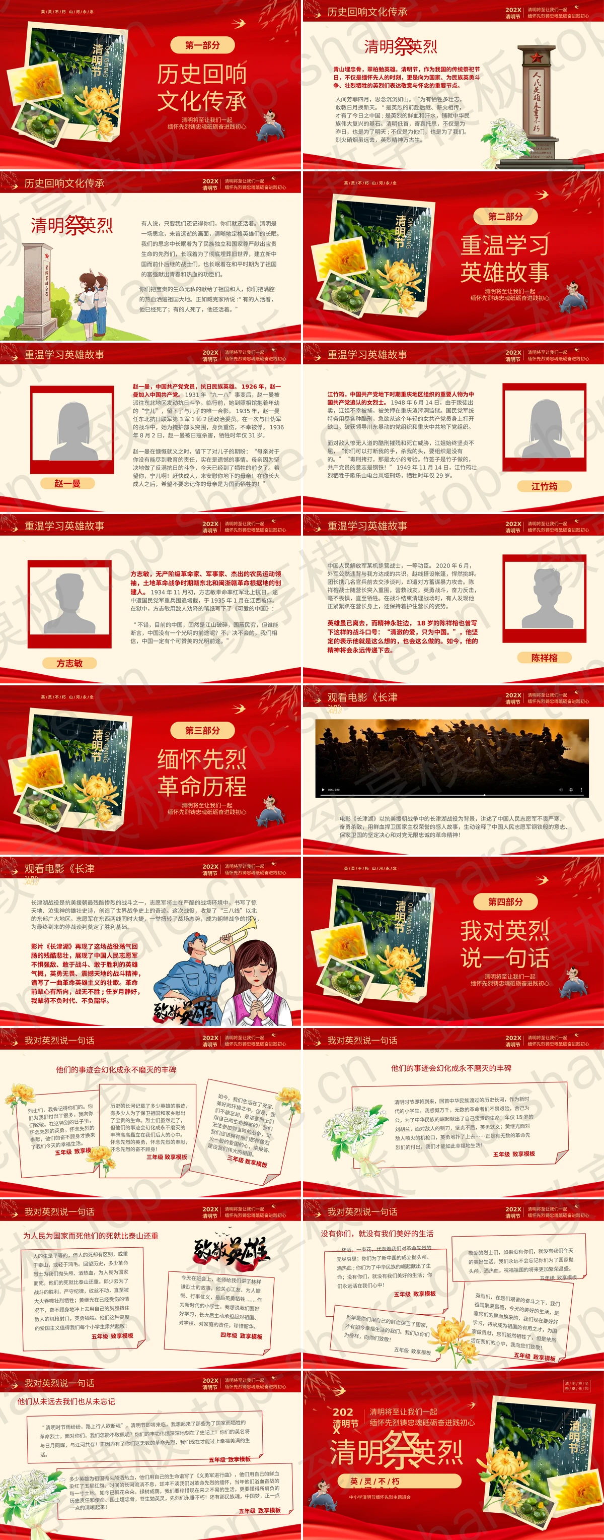 图片[2]-红色“清明祭英烈”中小学清明节缅怀先烈主题班会PPT模板 - 致享TOP-SHARE-致享TOP-SHARE