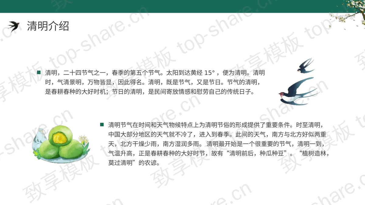 绿色清新清明节节日介绍PPT模板-致享TOP-SHARE