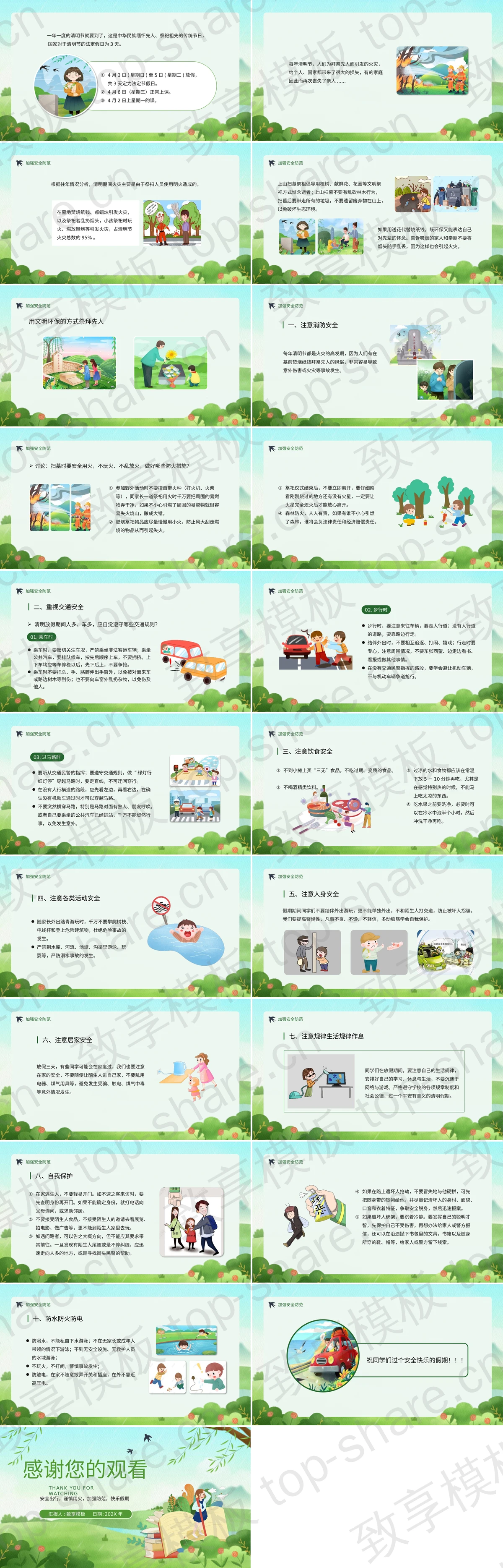 图片[2]-绿色清新插画风清明节安全教育主题活动PPT模板 - 致享TOP-SHARE-致享TOP-SHARE