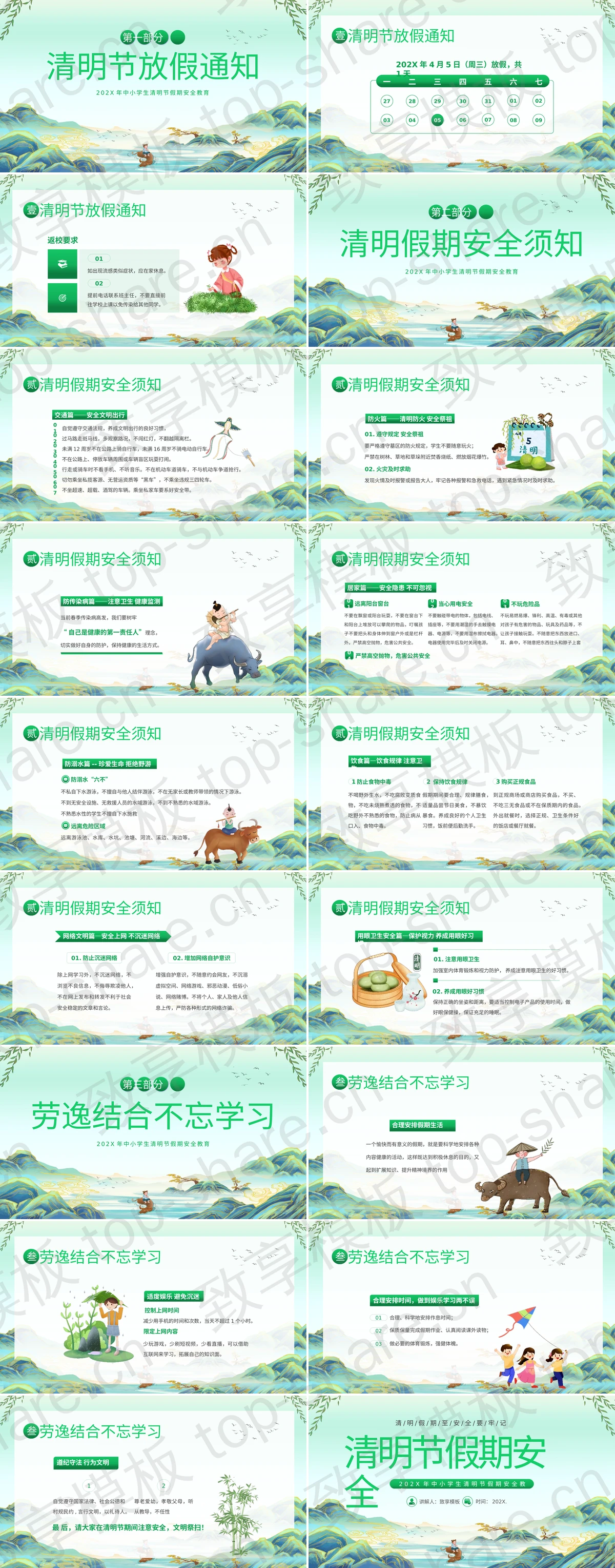 图片[2]-绿色国风群山背景清明节假期安全教育PPT模板 - 致享TOP-SHARE-致享TOP-SHARE