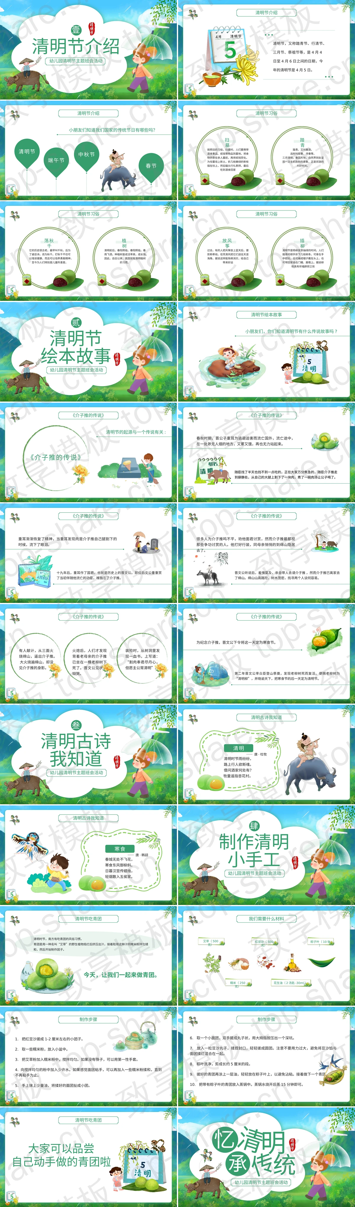 图片[2]-绿色清新卡通风格“忆清明承传统”幼儿园清明节主题班会活动PPT模板 - 致享TOP-SHARE-致享TOP-SHARE