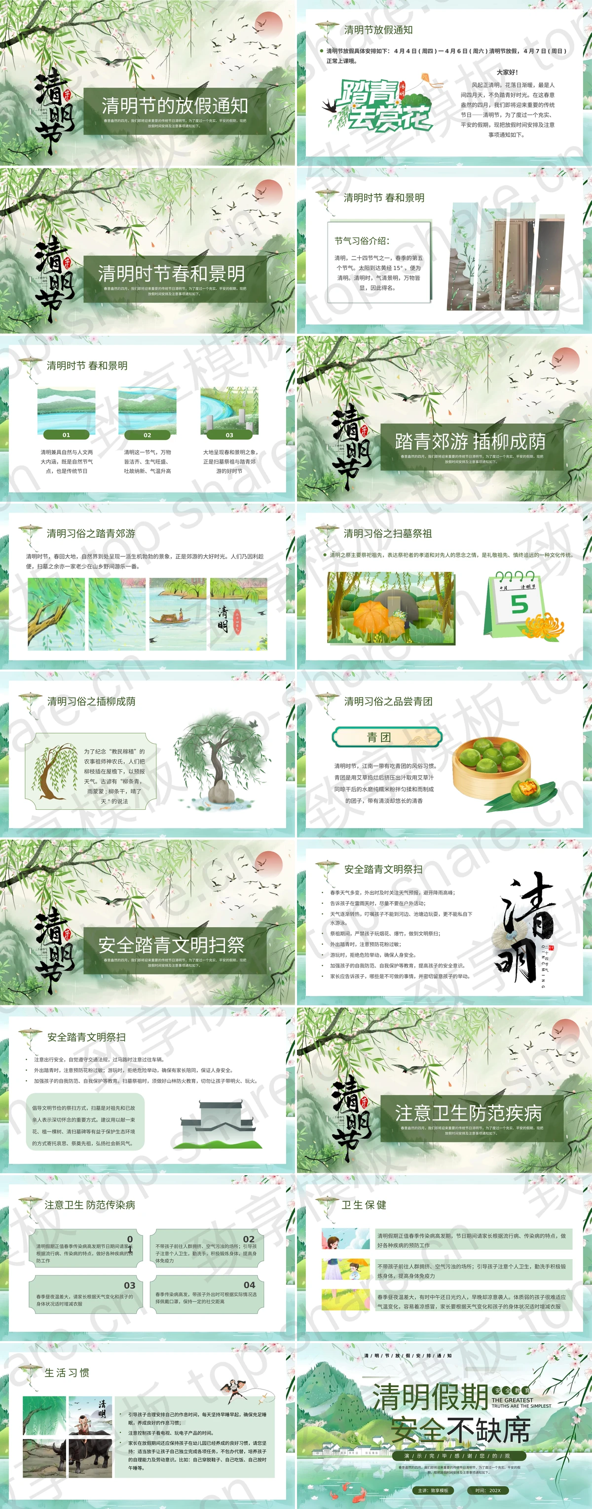 图片[2]-绿色清新精美插画风“清明假期安全不缺席”清明节安全教育PPT模板 - 致享TOP-SHARE-致享TOP-SHARE