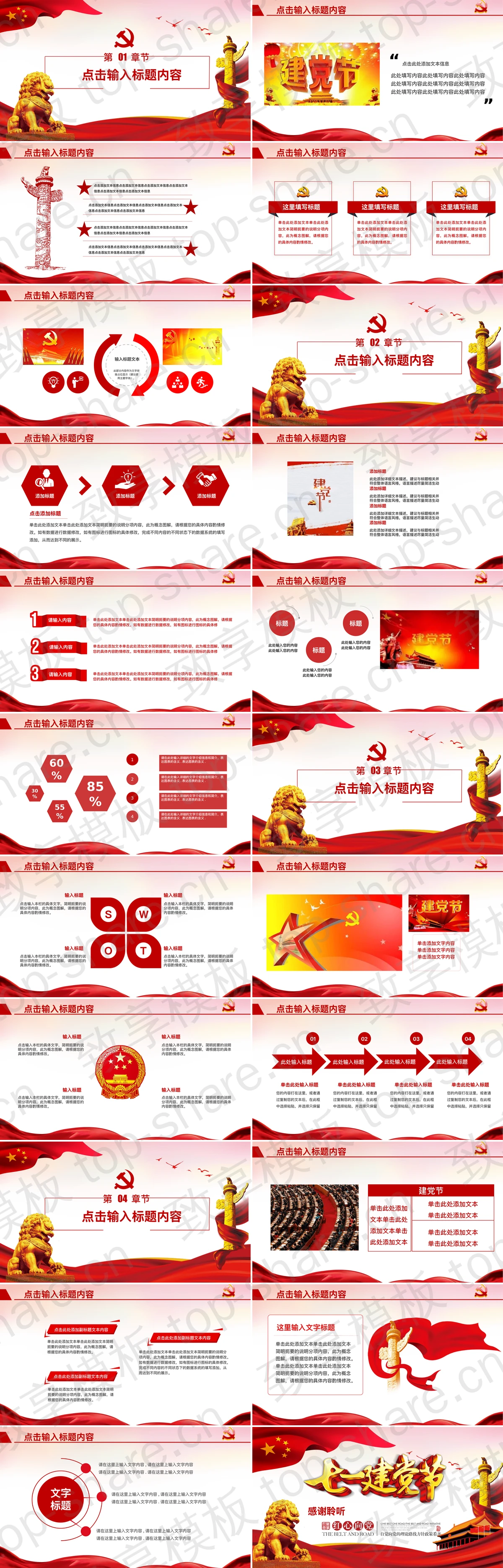 图片[2]-大气精美七一建党节PPT模板 - 致享TOP-SHARE-致享TOP-SHARE