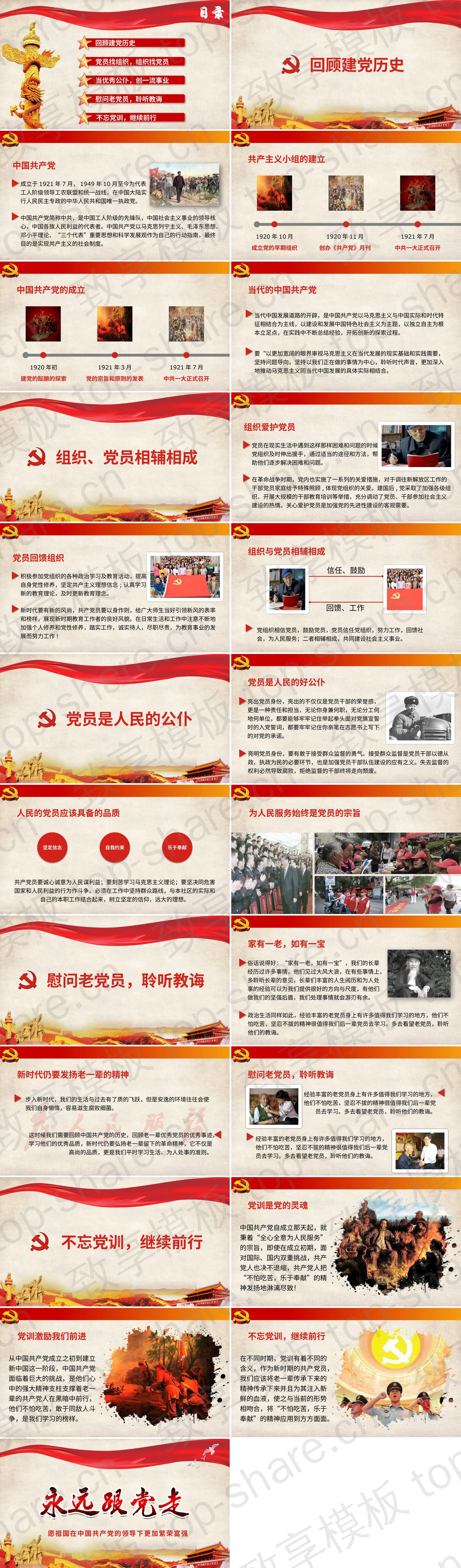 图片[2]-《永远跟党走》七一建党节PPT模板 - 致享TOP-SHARE-致享TOP-SHARE