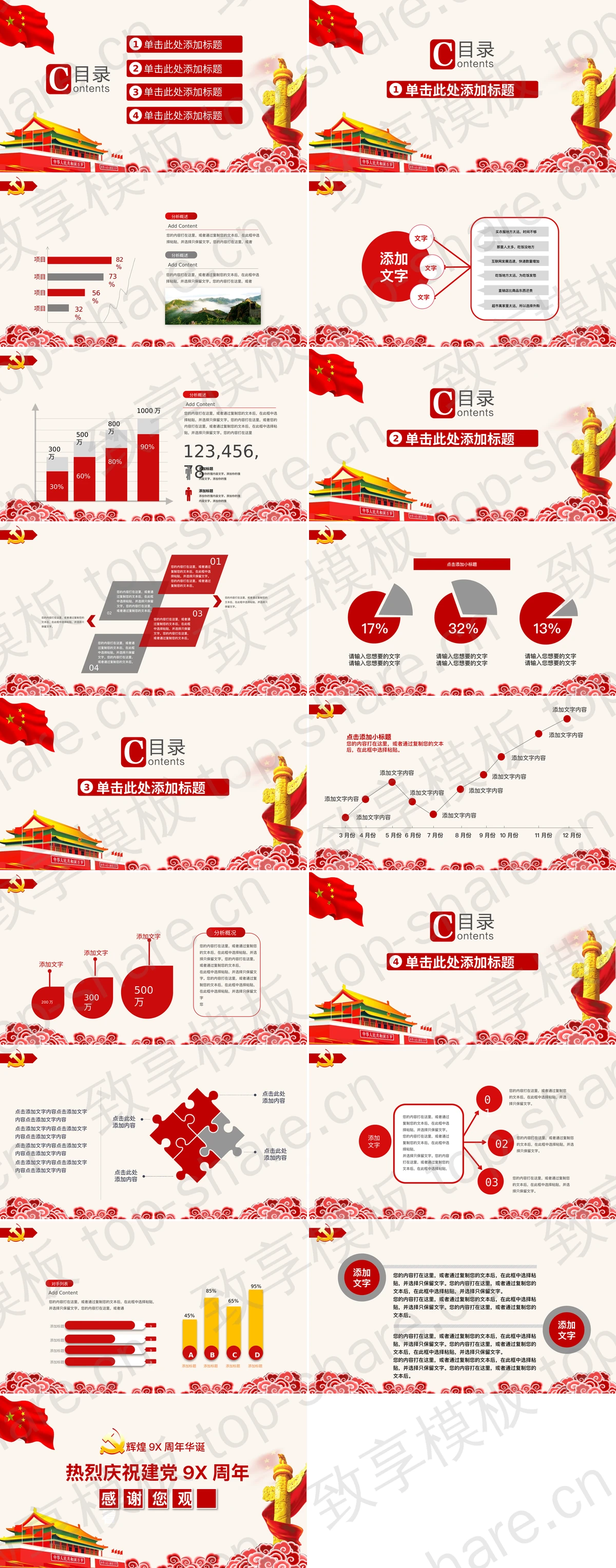 图片[2]-热烈庆祝建党98周年PPT模板 - 致享TOP-SHARE-致享TOP-SHARE