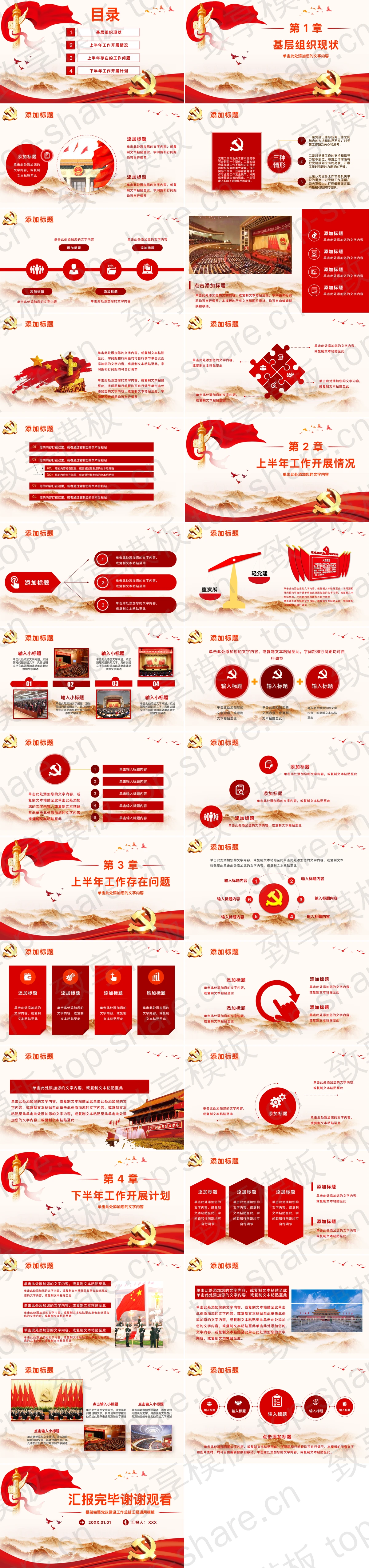 图片[2]-华表长城背景的基层党建工作汇报PPT模板 - 致享TOP-SHARE-致享TOP-SHARE
