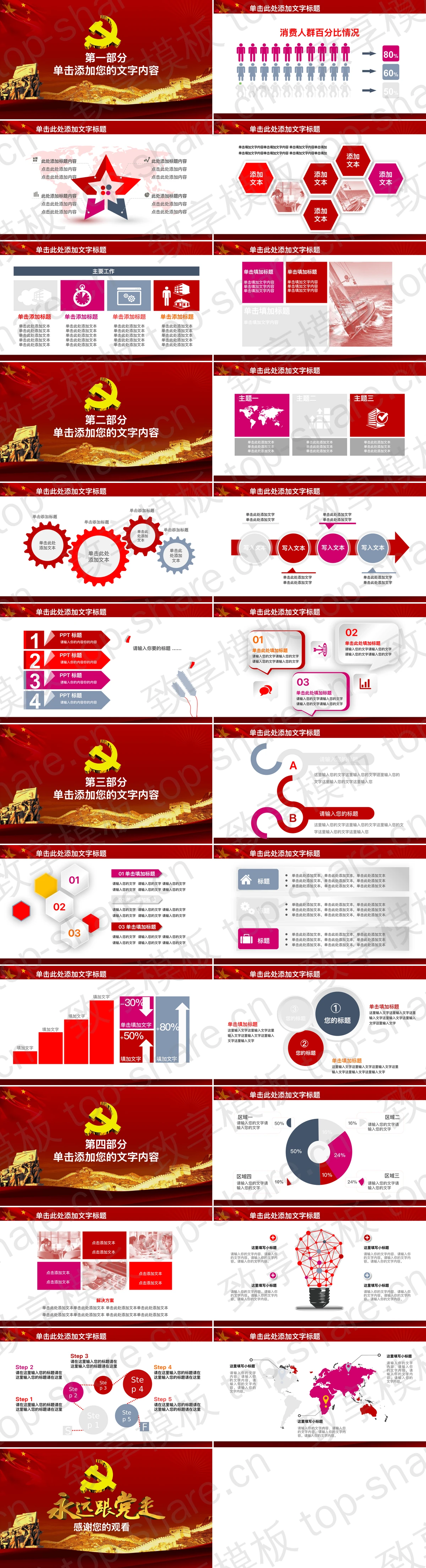 图片[2]-《永远跟党走》党建工作汇报PPT模板 - 致享TOP-SHARE-致享TOP-SHARE
