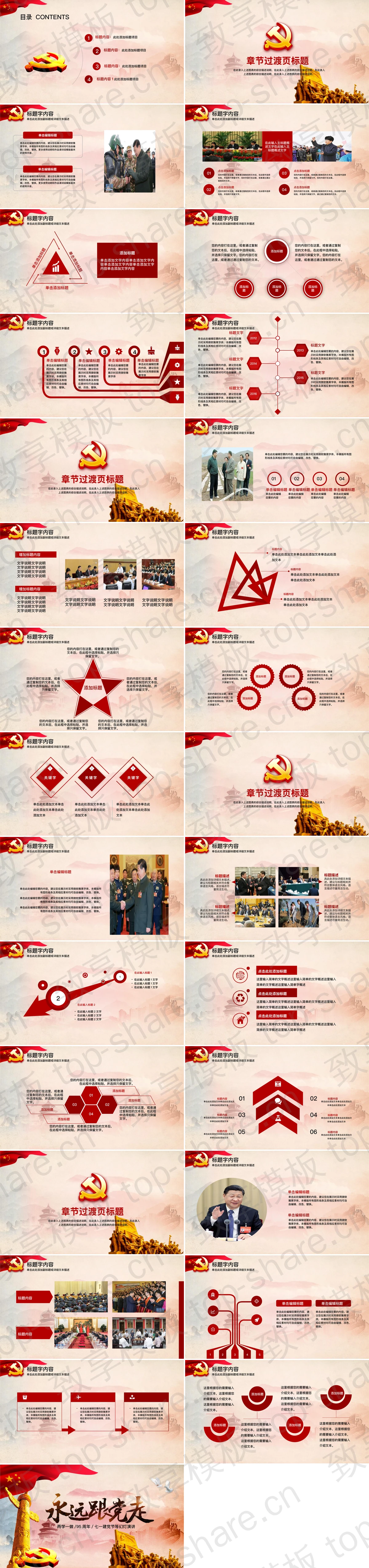 图片[2]-“永远跟党走”七一建党节PPT模板 - 致享TOP-SHARE-致享TOP-SHARE