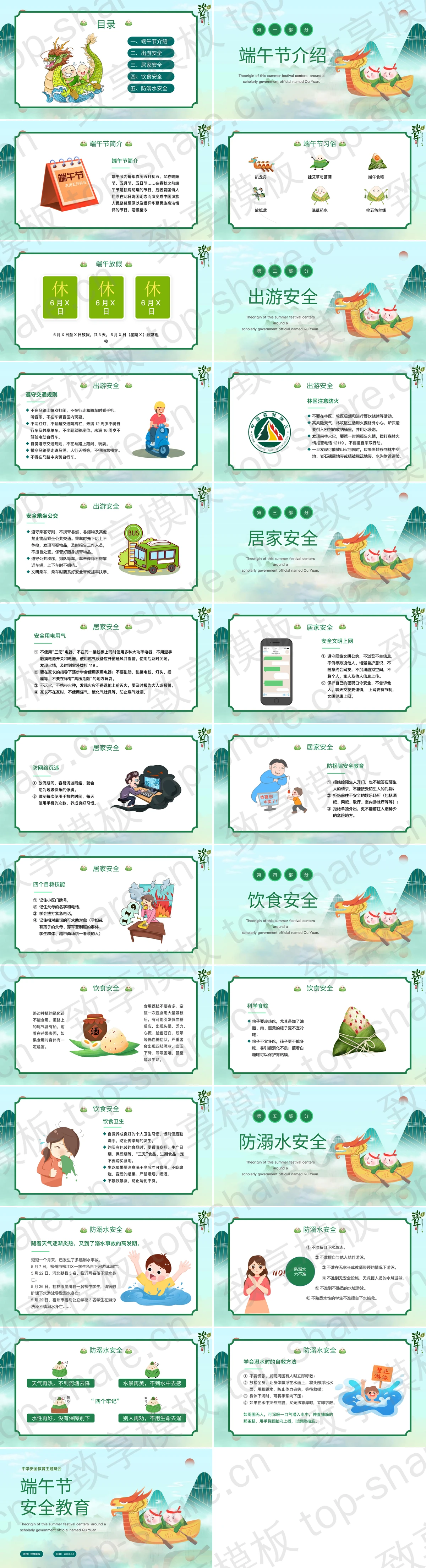 图片[2]-青色卡通龙舟背景的端午节安全教育PPT模板 - 致享TOP-SHARE-致享TOP-SHARE