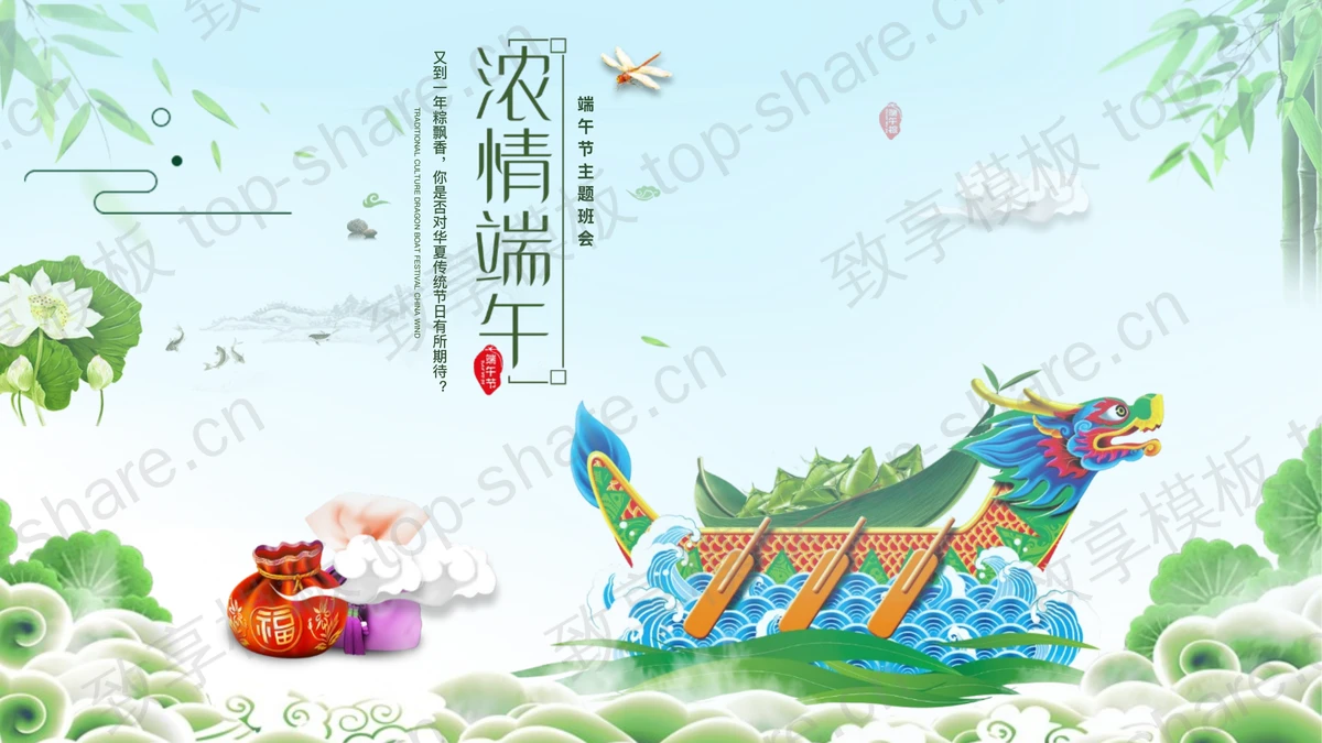 绿色卡通龙舟背景的“浓情端午”端午节主题班会PPT模板-致享TOP-SHARE