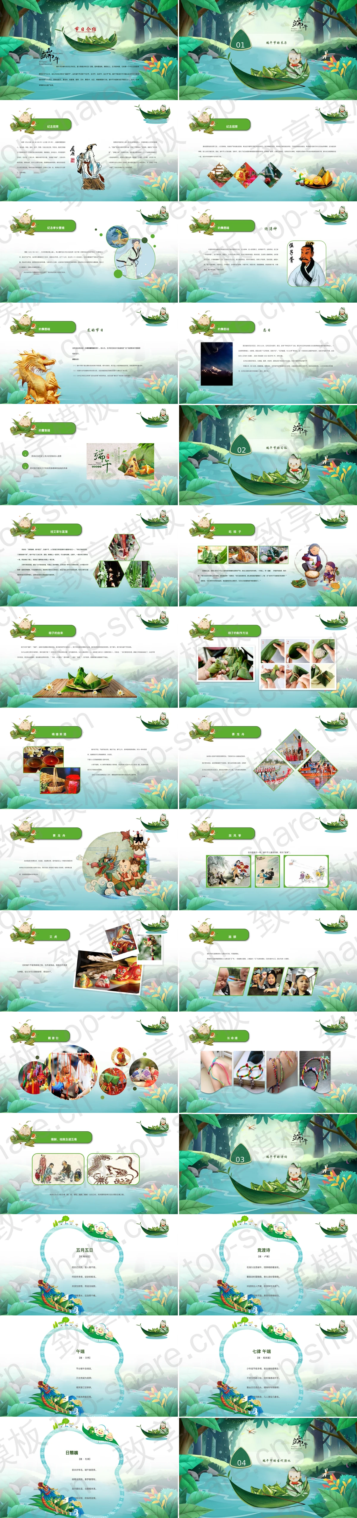 图片[2]-绿色卡通粽子小宝宝背景的端午节主题班会PPT模板 - 致享TOP-SHARE-致享TOP-SHARE