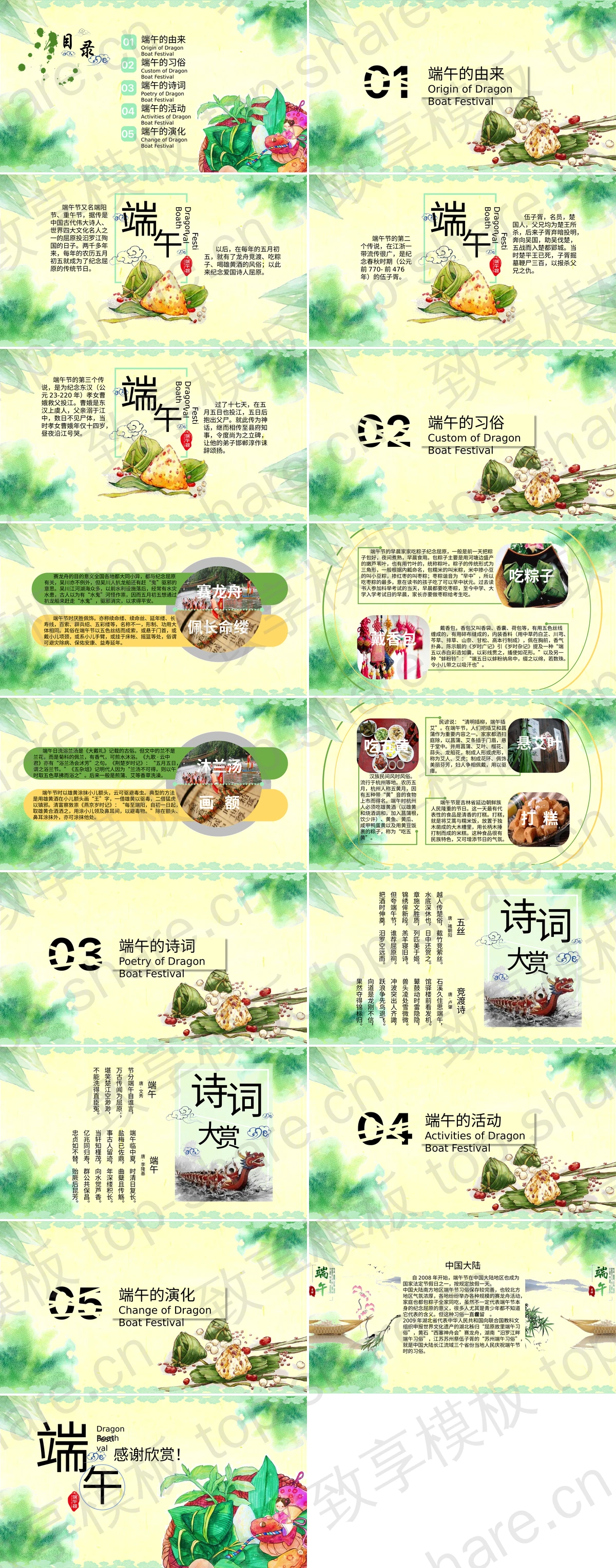 图片[2]-绿色插画风粽子女孩背景的端午节节日介绍PPT模板 - 致享TOP-SHARE-致享TOP-SHARE