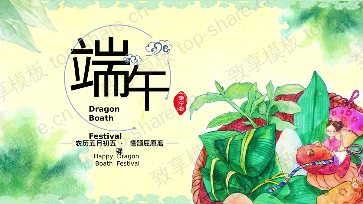 绿色插画风粽子女孩背景的端午节节日介绍PPT模板-致享TOP-SHARE