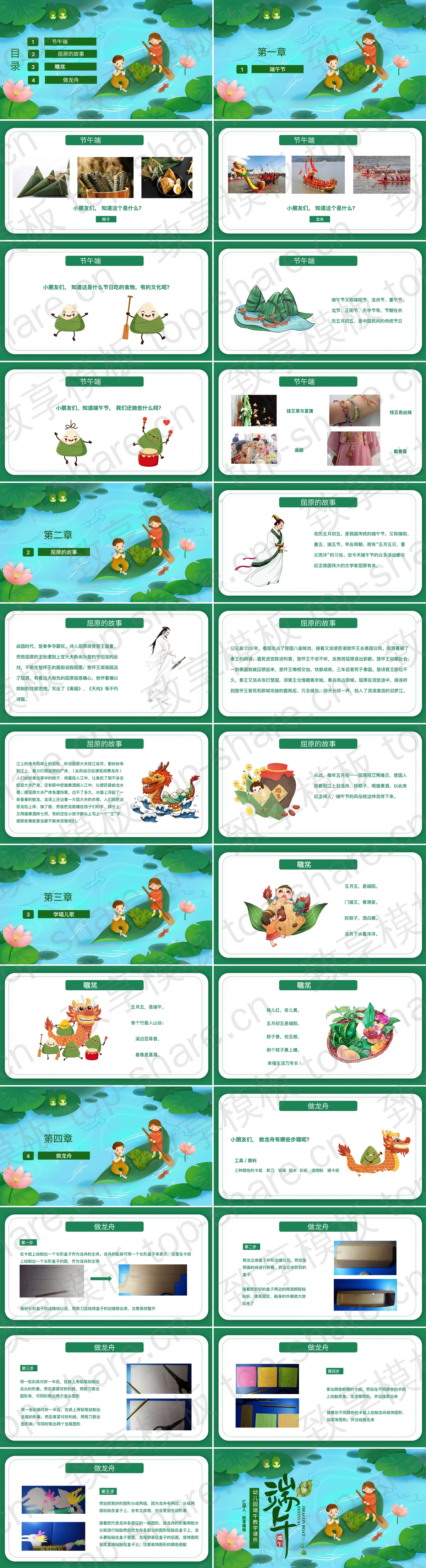 图片[2]-绿色插画小朋友背景的幼儿园端午教学课件PPT模板 - 致享TOP-SHARE-致享TOP-SHARE