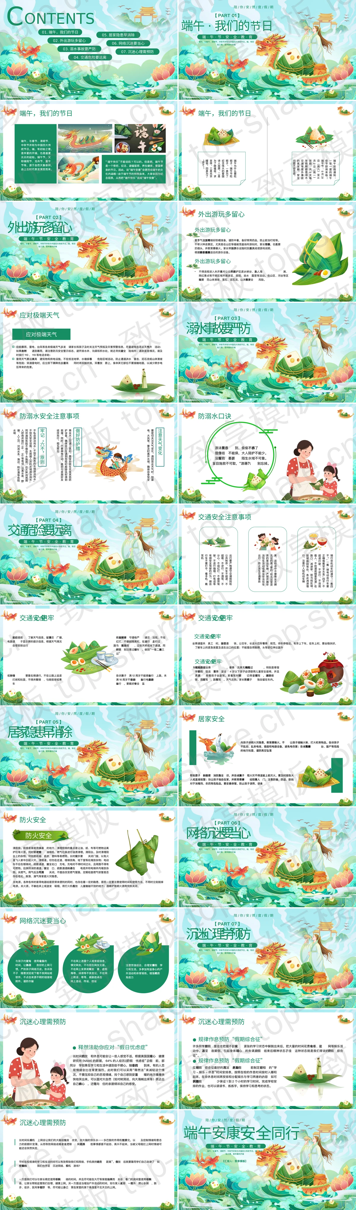 图片[2]-绿色国潮粽子龙舟背景的“端午安康安全同行”端午节安全教育PPT模板 - 致享TOP-SHARE-致享TOP-SHARE